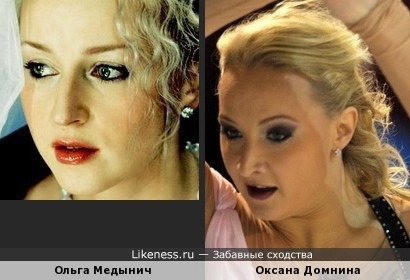Ольга Медынич похожа на Оксану Домнину