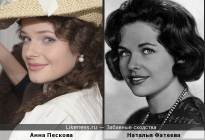 Анна Пескова и Наталья Фатеева