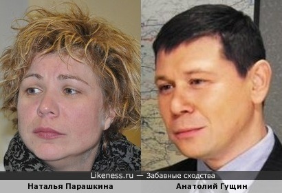 Наталья Парашкина и Анатолий Гущин