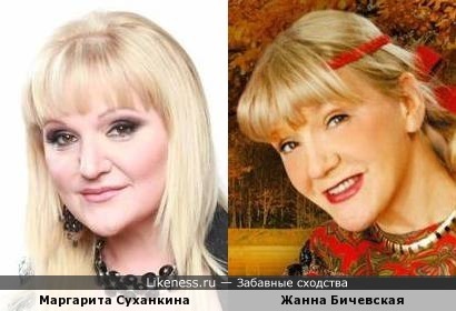 Маргарита Суханкина и Жанна Бичевская