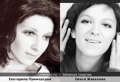 Екатерина Приморская и Олеся Железняк