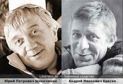 Юрий Петрович Щекочихин и Андрей Иванович Краско