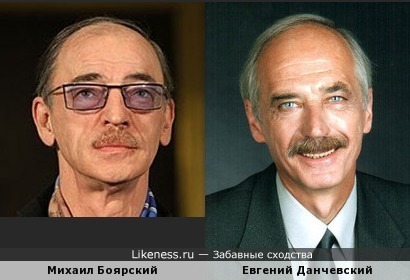 Михаил Боярский и Евгений Данчевский
