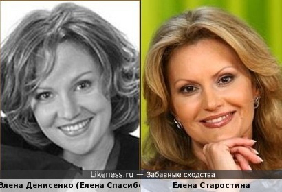 Элена Денисенко похожа на Елену Старостину
