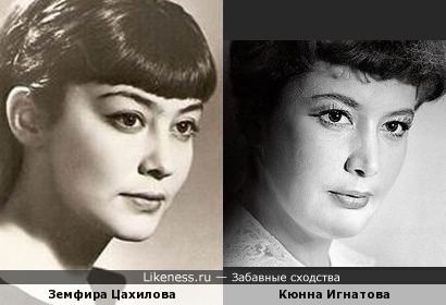 Земфира Цахилова и Кюнна Игнатова