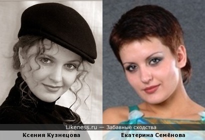 Ксения Кузнецова и Екатерина Семёнова