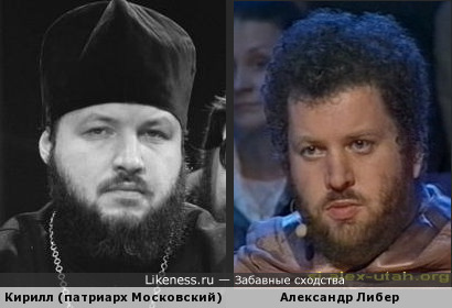 Кирилл (патриарх Московский) и Александр Либер