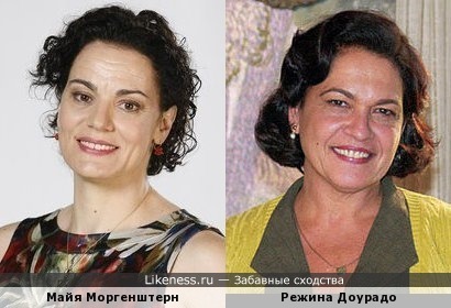 Майя Моргенштерн и Режина Доурадо