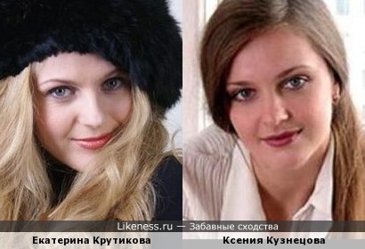 Екатерина Крутикова и Ксения Кузнецова