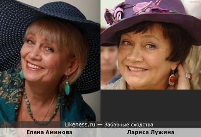 Елена Аминова и Лариса Лужина