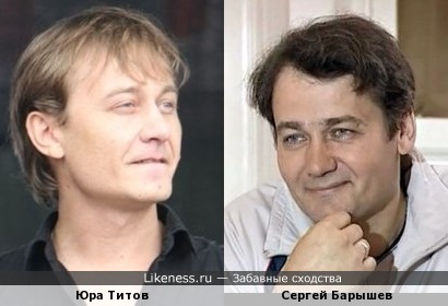 Юра Титов и Сергей Барышев