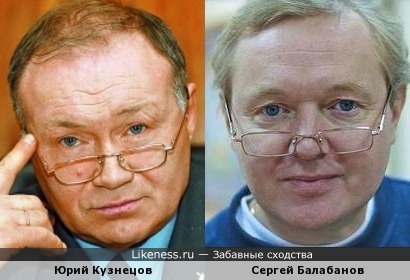 Юрий Кузнецов и Сергей Балабанов
