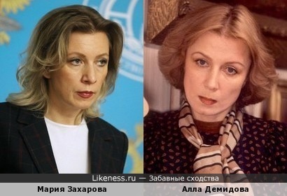 Мария Захарова похожа на Аллу Демидову