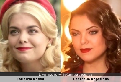 Саманта Колли и Светлана Абрамова