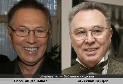 Евгений Меньшов и Вячеслав Зайцев