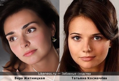 Вера Житницкая и Татьяна Космачёва