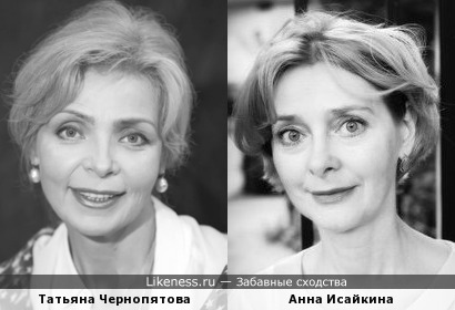 Татьяна Чернопятова и Анна Исайкина