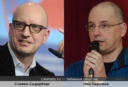 Стивен Содерберг и Ник Перумов