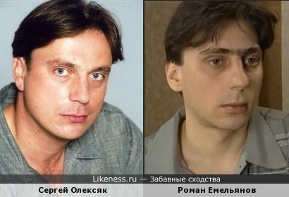 Роман Емельянов и Сергей Олексяк