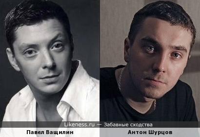Павел Ващилин и Антон Шурцов