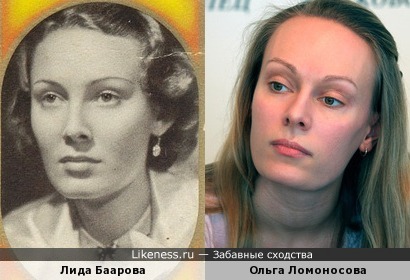 Лида Баарова похожа на Ольгу Ломоносову