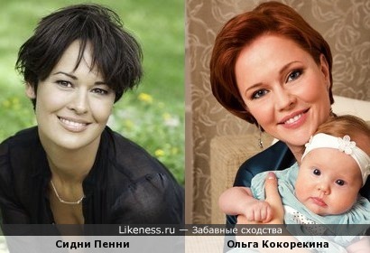 Сидни Пенни и Ольга Кокорекина