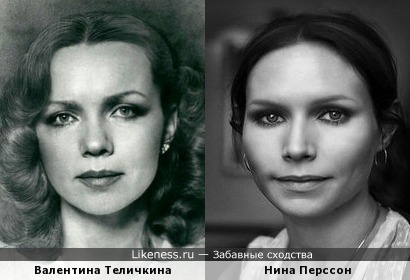 Валентина Теличкина и Нина Перссон