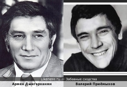 Армен Джигарханян и Валерий Приёмыхов