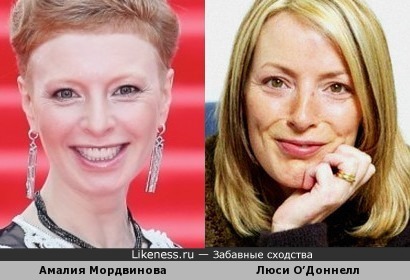 Амалия Мордвинова и Люси О’Доннелл