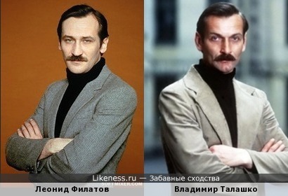 Владимир Талашко похож на Леонида Филатова