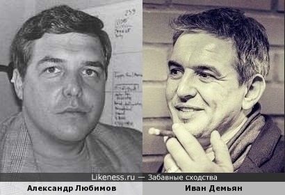 Александр Любимов и Иван Демьян