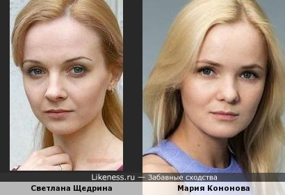 Светлана Щедрина и Мария Кононова