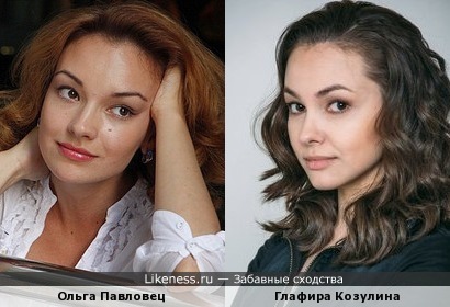 Ольга Павловец и Глафира Козулина