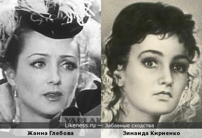 Жанна Глебова и Зинаида Кириенко