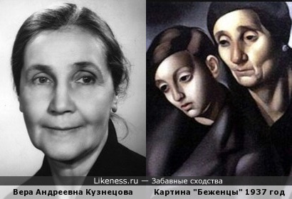 Персонаж картины кисти Тамары де Лемпицка &quot;Беженцы&quot; напоминает Веру Кузнецову