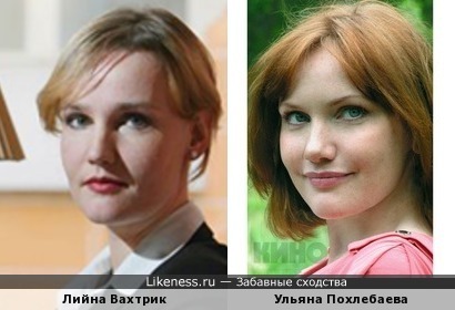 Лийна Вахтрик и Ульяна Похлебаева