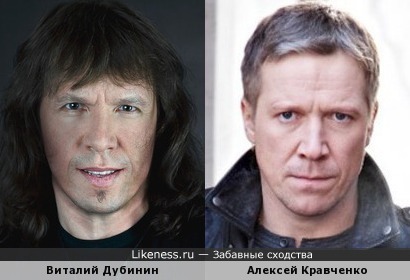 Алексей Кравченко похож на Виталия Дубинина