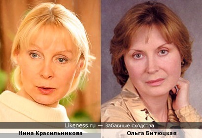 Нина Красильникова похожа на Ольгу Битюцкую