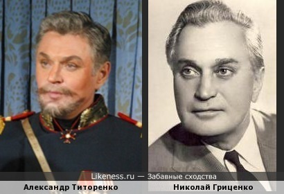 Александр Титоренко и Николай Гриценко