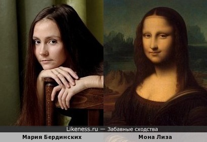 Мария Бердинских и Мона Лиза