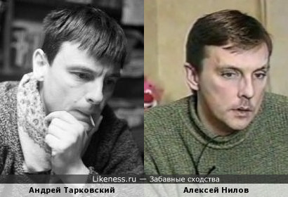 Алексей Нилов похож на Андрея Тарковского