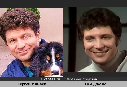 Сергей Минаев похож на Тома Джонса