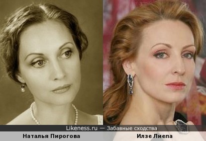 Наталья Пирогова похожа на Илзе Лиепу