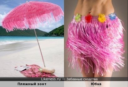 Пляжный зонт напоминает юбку