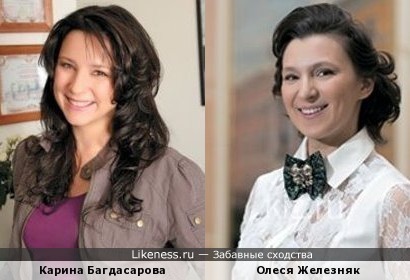 Карина Багдасарова похожа на Олесю Железняк
