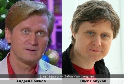 Андрей Рожков похож на Олега Лопухова