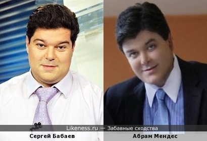 Сергей Бабаев похож на Абрама Мендеса