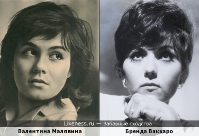 Валентина Малявина похожа на Бренду Ваккаро