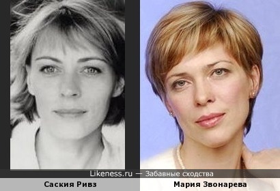 Саския Ривз похожа на Марию Звонарёву