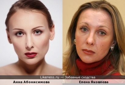 Анна Абонисимова похожа на Елену Яковлеву